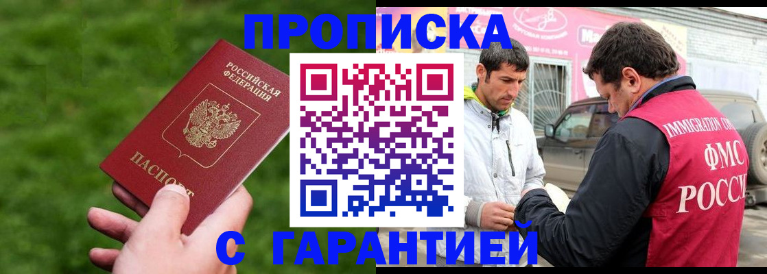прописка штамп в Татарстане